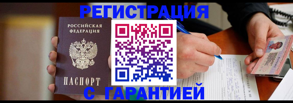 временная регистрация надежно в Канаше