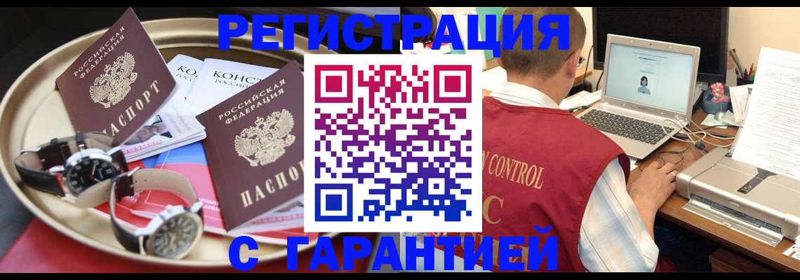 прописка регистрация в Канаше